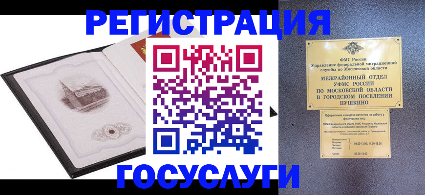 временная регистрация для школы в Чудово