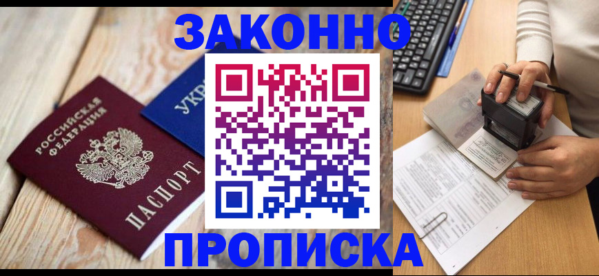 прописка гарантия в Чудово