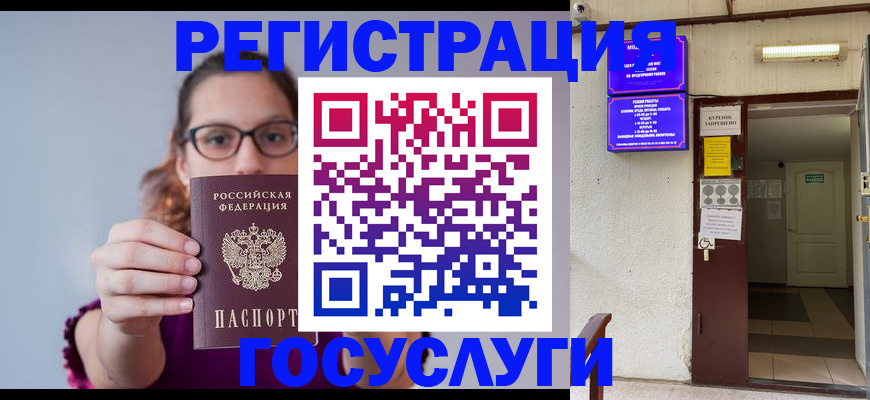 временная регистрация законно в Чудово