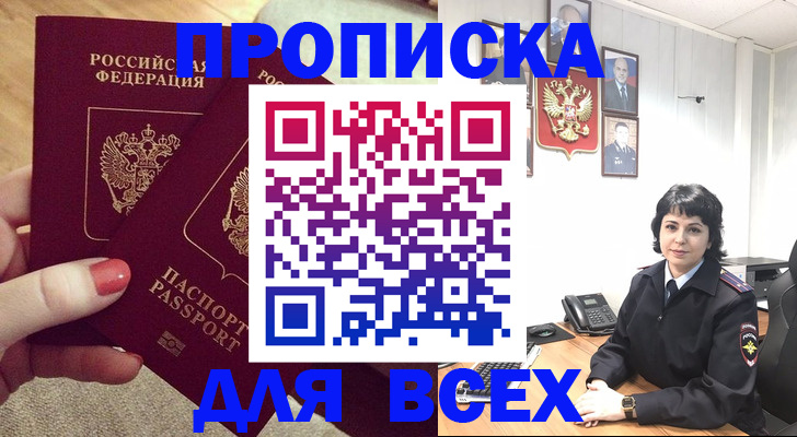 прописка ребенка в Чудово